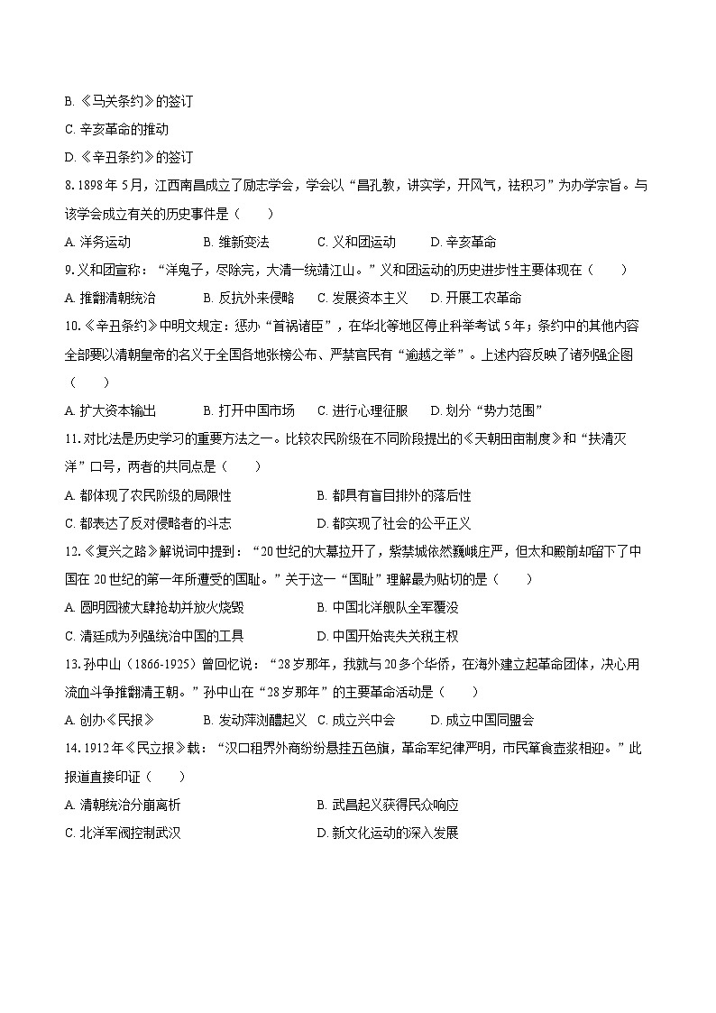 2025-2026学年江西省上饶市弋阳县部分校八年级（上）期中历史试卷（含答案）第2页