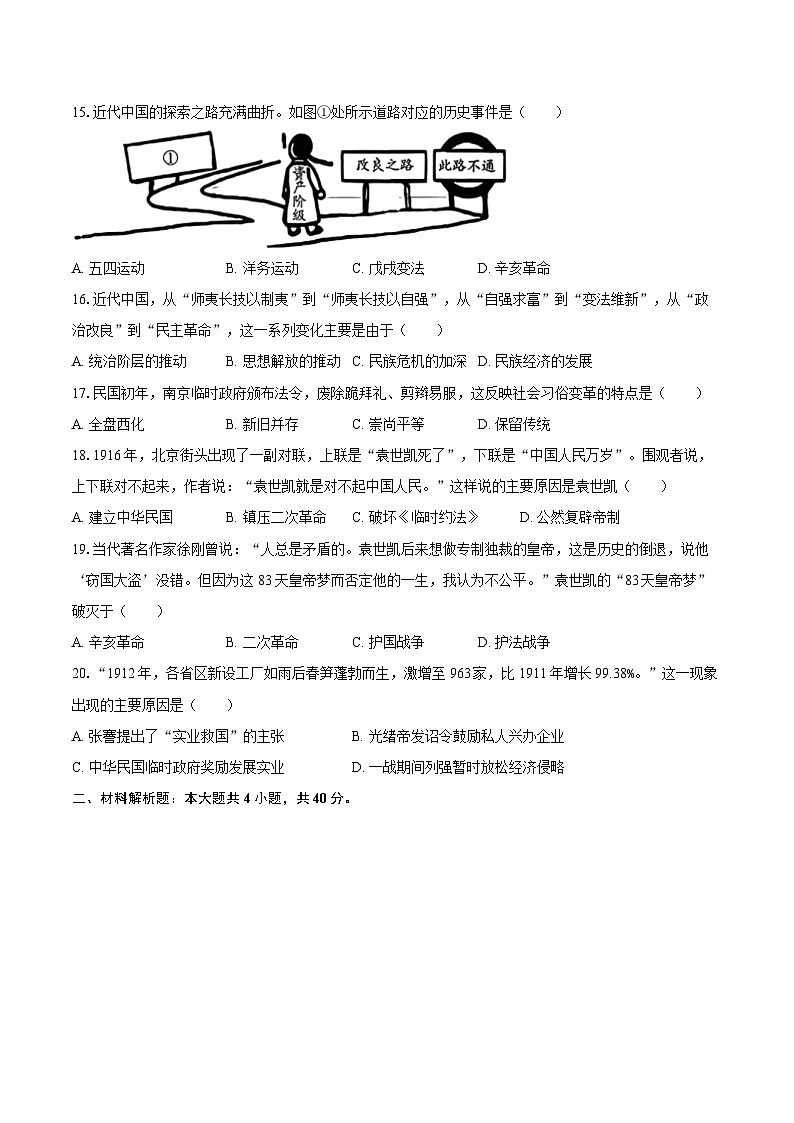 2025-2026学年江西省上饶市弋阳县部分校八年级（上）期中历史试卷（含答案）第3页
