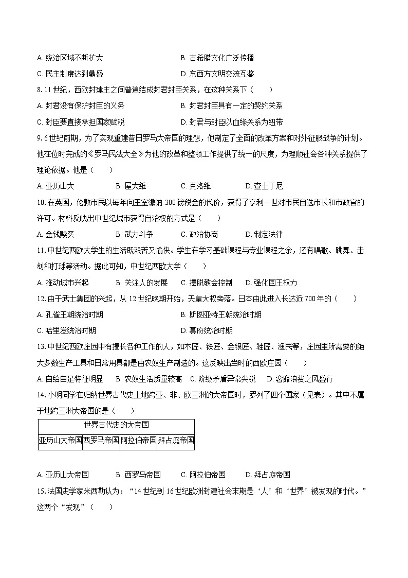 2025-2026学年江西省鹰潭市余江区九年级（上）期中历史试卷（含答案）第2页