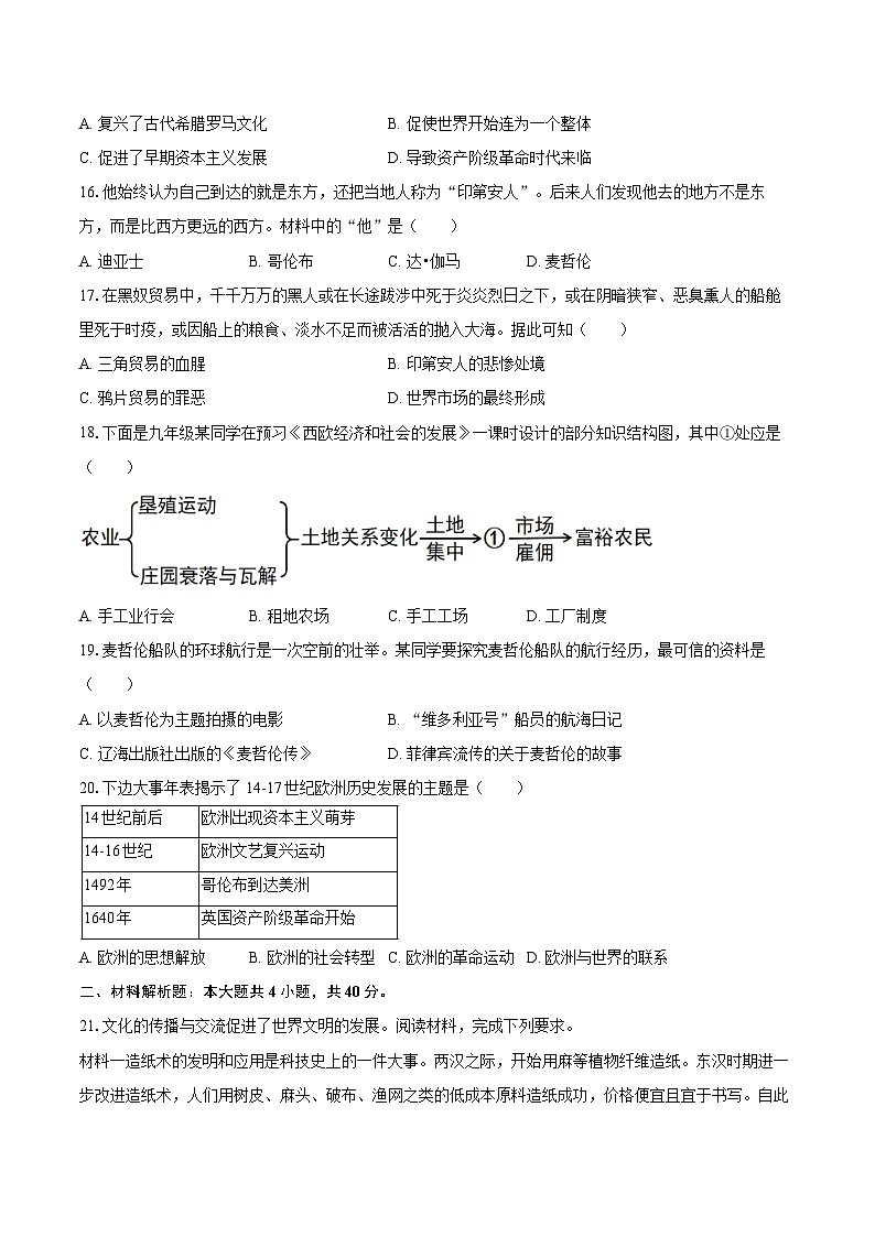 2025-2026学年江西省鹰潭市余江区九年级（上）期中历史试卷（含答案）第3页