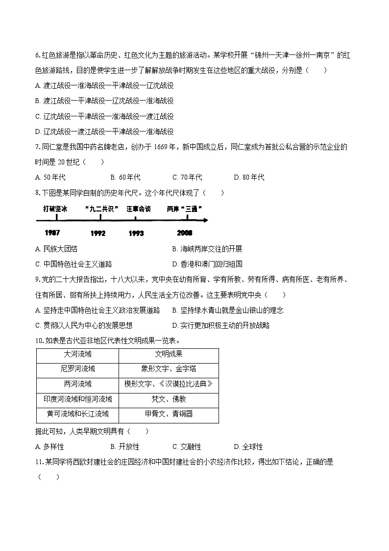 2025-2026学年辽宁省抚顺市望花区九年级（上）期中历史试卷（含答案）第2页