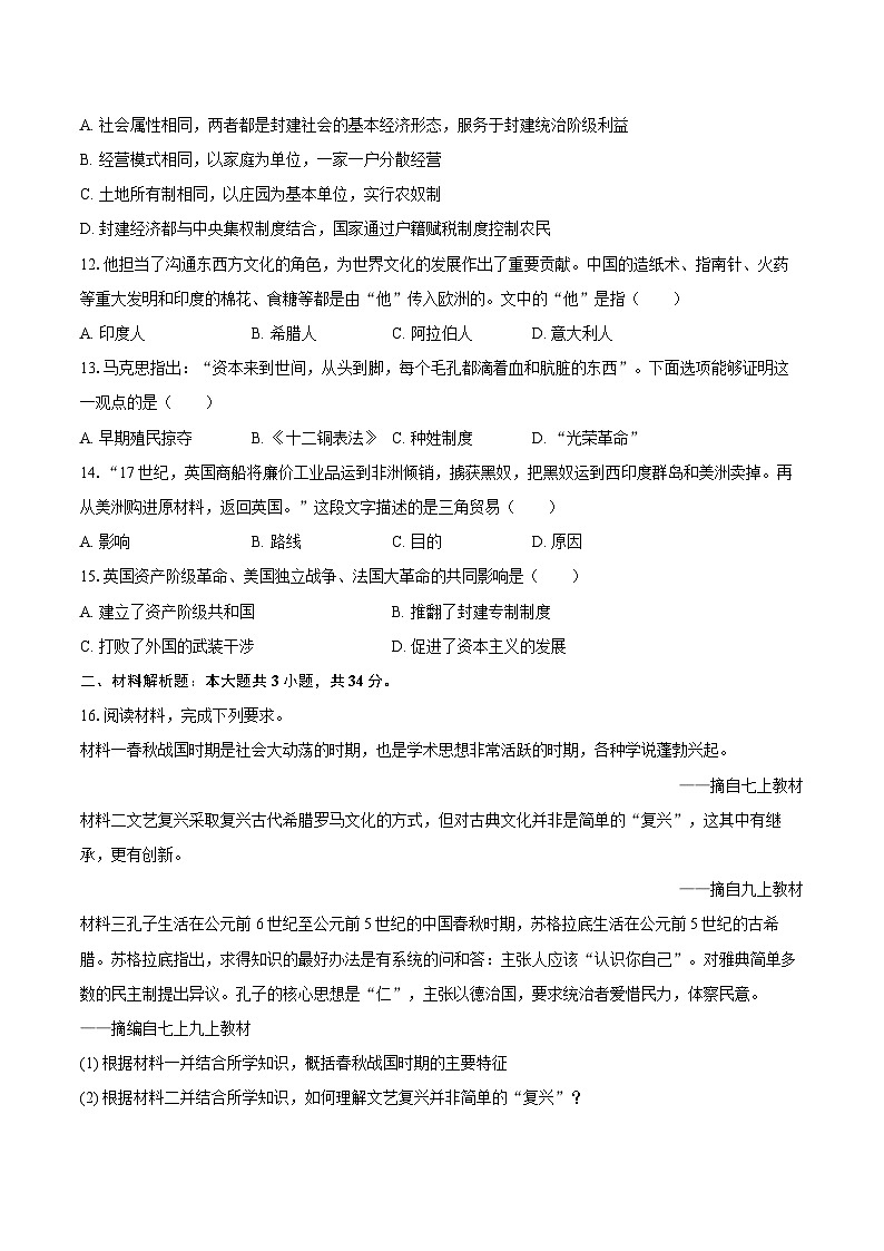 2025-2026学年辽宁省抚顺市望花区九年级（上）期中历史试卷（含答案）第3页