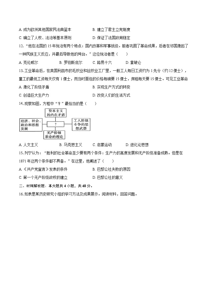 2025-2026学年辽宁省葫芦岛市南票区九年级（上）期中历史试卷（含答案）第3页