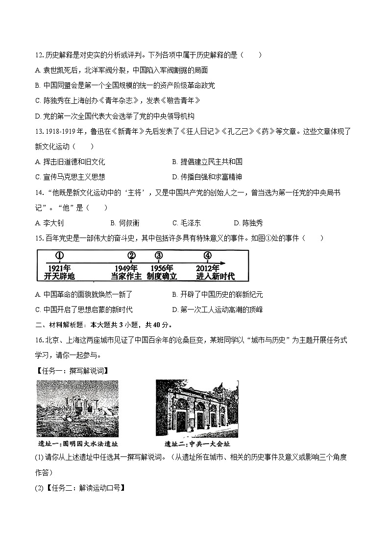 2025-2026学年辽宁省锦州市凌海市八年级（上）期中历史试卷（含答案）第3页