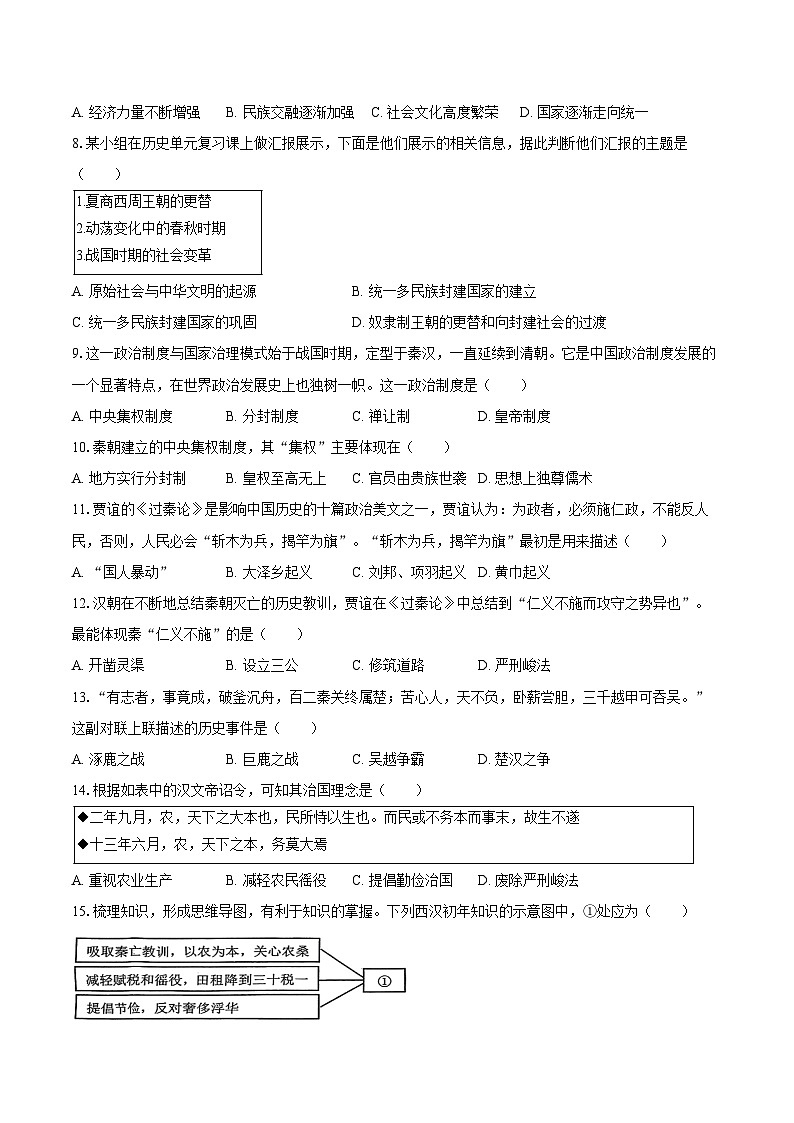 2025-2026学年辽宁省辽阳市灯塔市七年级（上）期中历史试卷（含答案）第2页