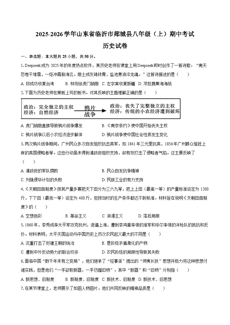 2025-2026学年山东省临沂市郯城县八年级（上）期中历史试卷（含答案）第1页