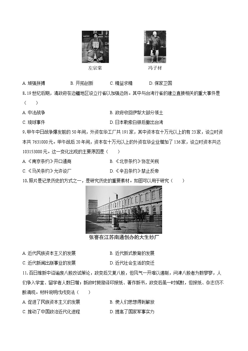 2025-2026学年山东省临沂市郯城县八年级（上）期中历史试卷（含答案）第2页