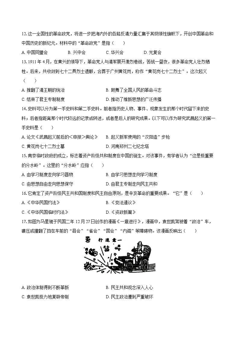 2025-2026学年山东省临沂市郯城县八年级（上）期中历史试卷（含答案）第3页