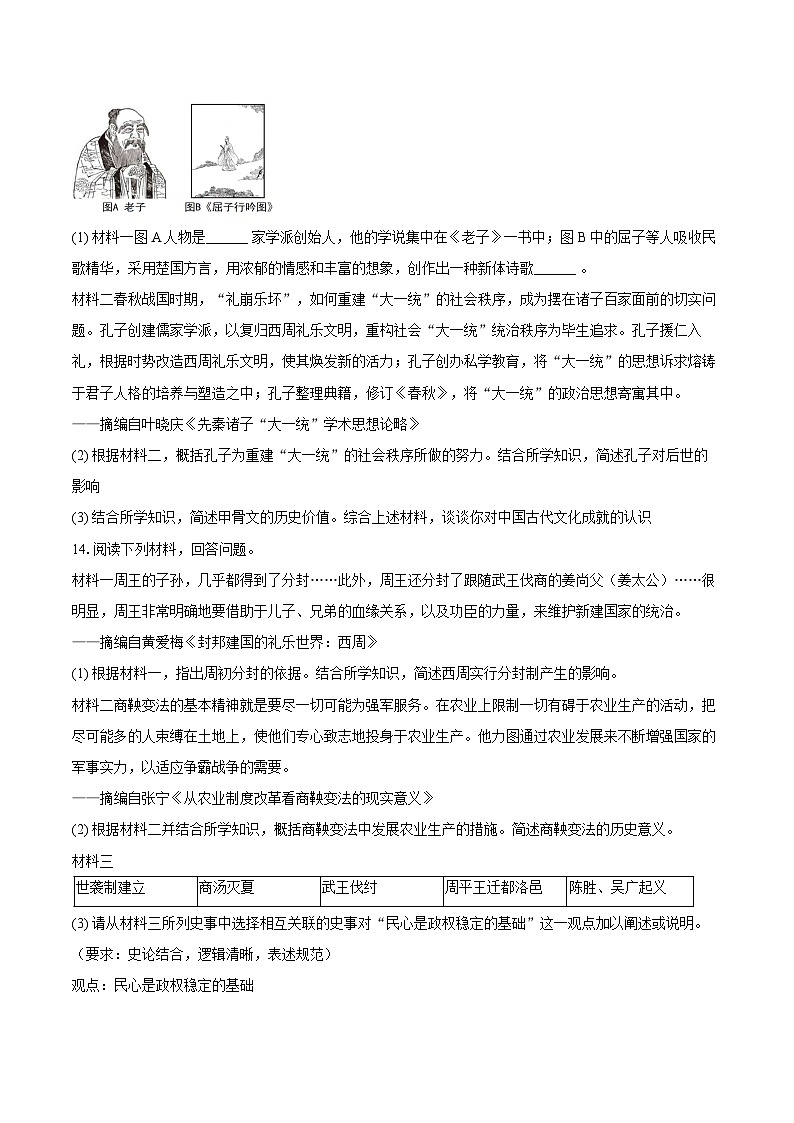 2025-2026学年陕西省渭南市韩城市七年级（上）期中历史试卷（含答案）第3页