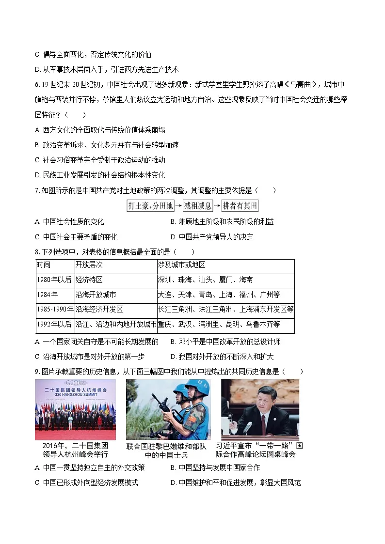 2025-2026学年重庆市渝东初中名校联盟九年级（上）期中历史试卷（含答案）第2页