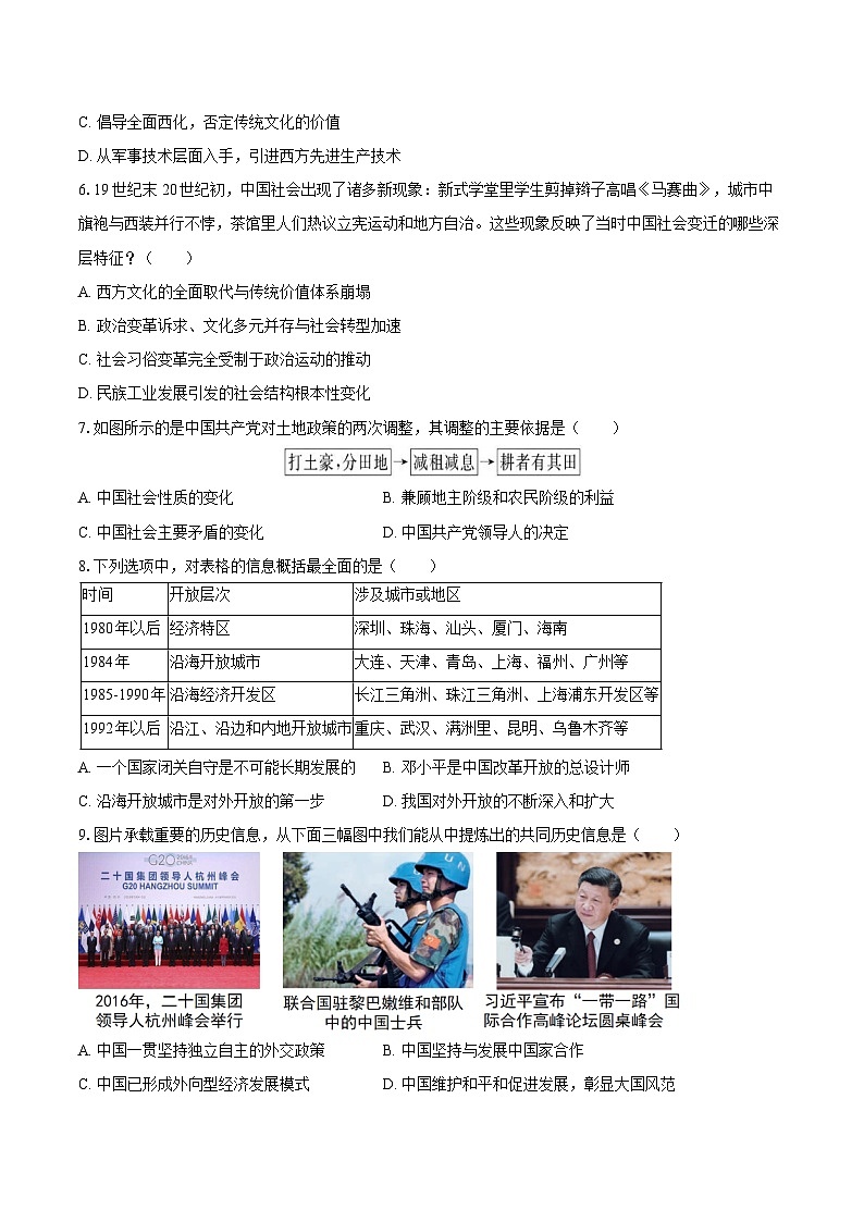 2025-2026学年重庆市渝东初中名校联盟九年级（上）期中历史试卷（含答案）第2页