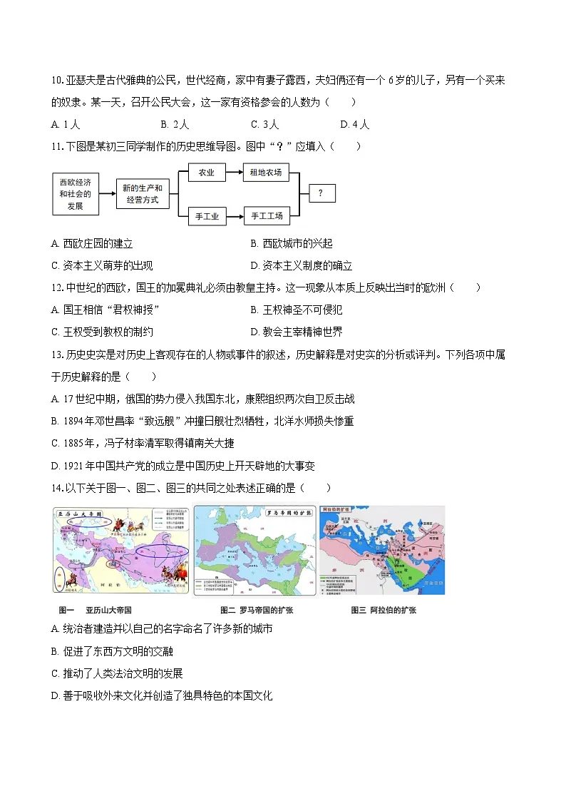 2025-2026学年重庆市渝东初中名校联盟九年级（上）期中历史试卷（含答案）第3页