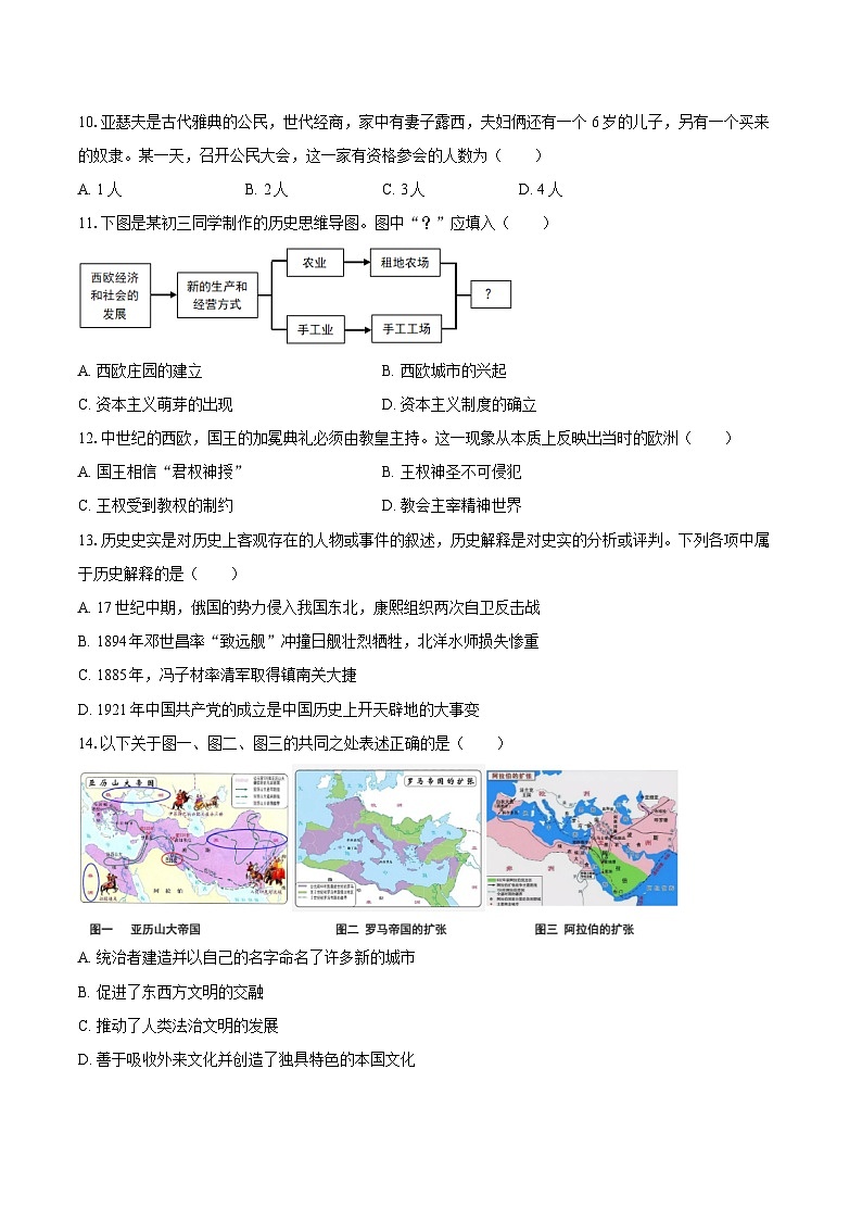 2025-2026学年重庆市渝东初中名校联盟九年级（上）期中历史试卷（含答案）第3页