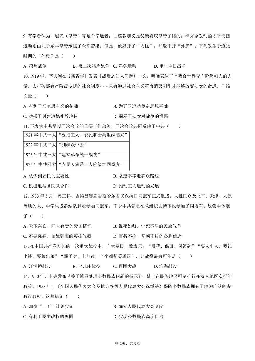 2024-2025学年广东省广州市白云区九年级（下）期中历史试卷（含答案）第2页