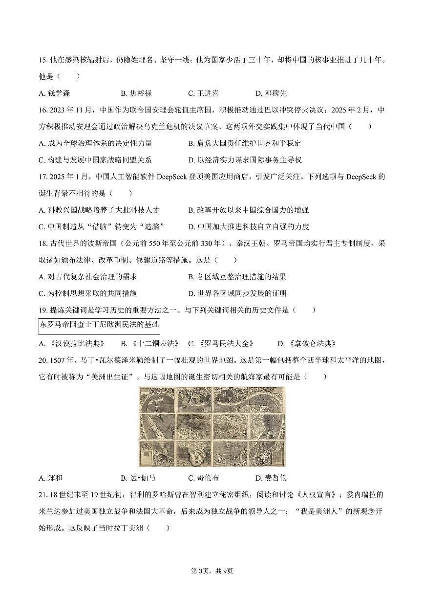 2024-2025学年广东省广州市白云区九年级（下）期中历史试卷（含答案）第3页