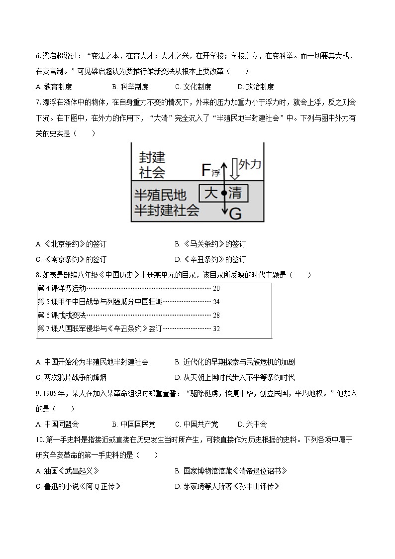 2025-2026学年重庆市长寿中学八年级（上）期中历史试卷（含答案）第2页