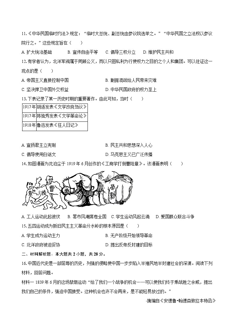 2025-2026学年重庆市长寿中学八年级（上）期中历史试卷（含答案）第3页