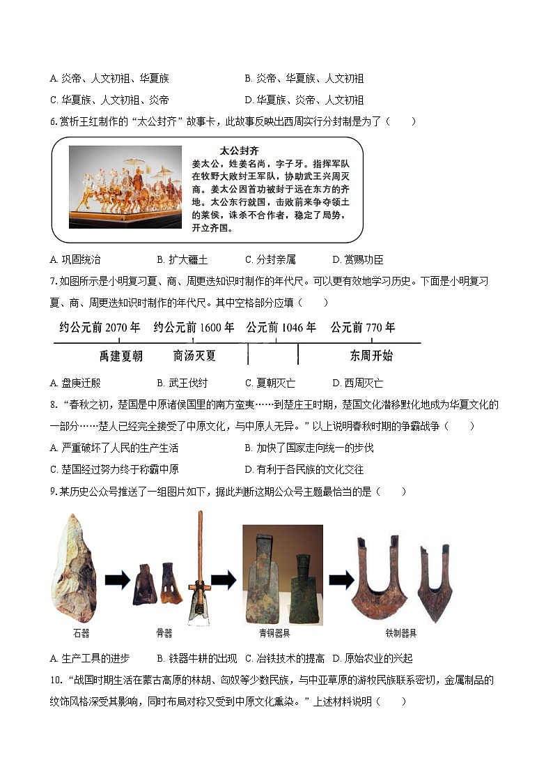 2025-2026学年山西省运城市盐湖区七年级（上）期中历史试卷（含答案）第2页