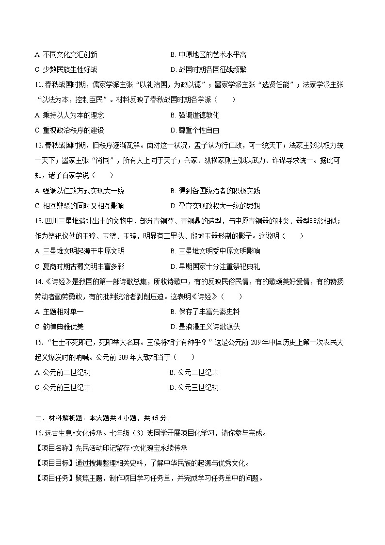 2025-2026学年山西省运城市盐湖区七年级（上）期中历史试卷（含答案）第3页