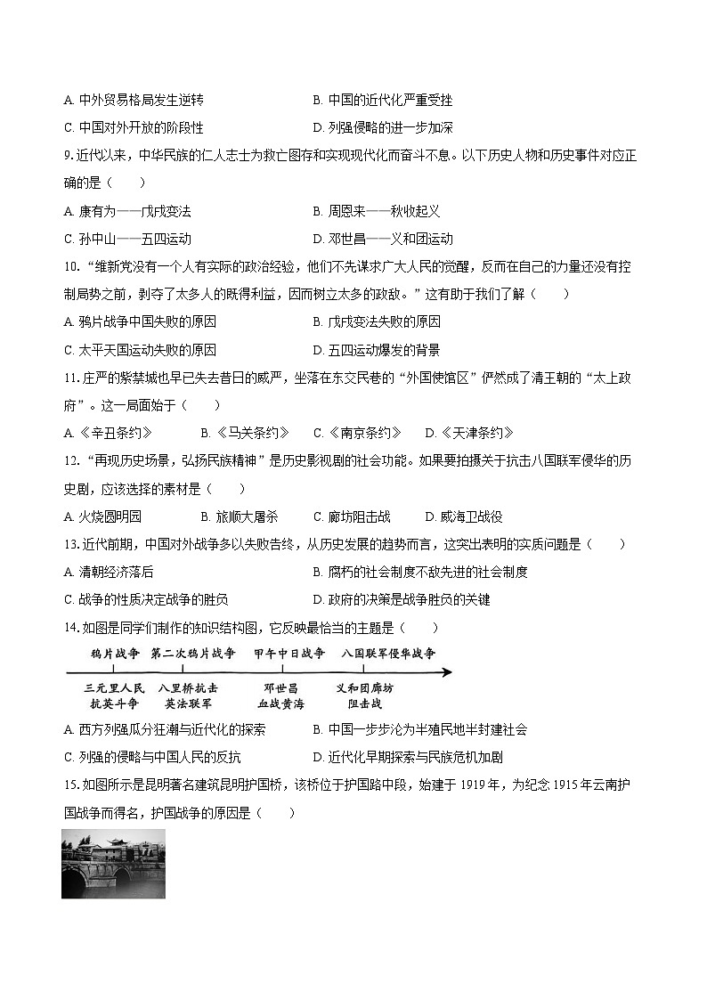 2025-2026学年云南省文山州文山市第二学区四校八年级（上）期中历史试卷（含答案）第2页