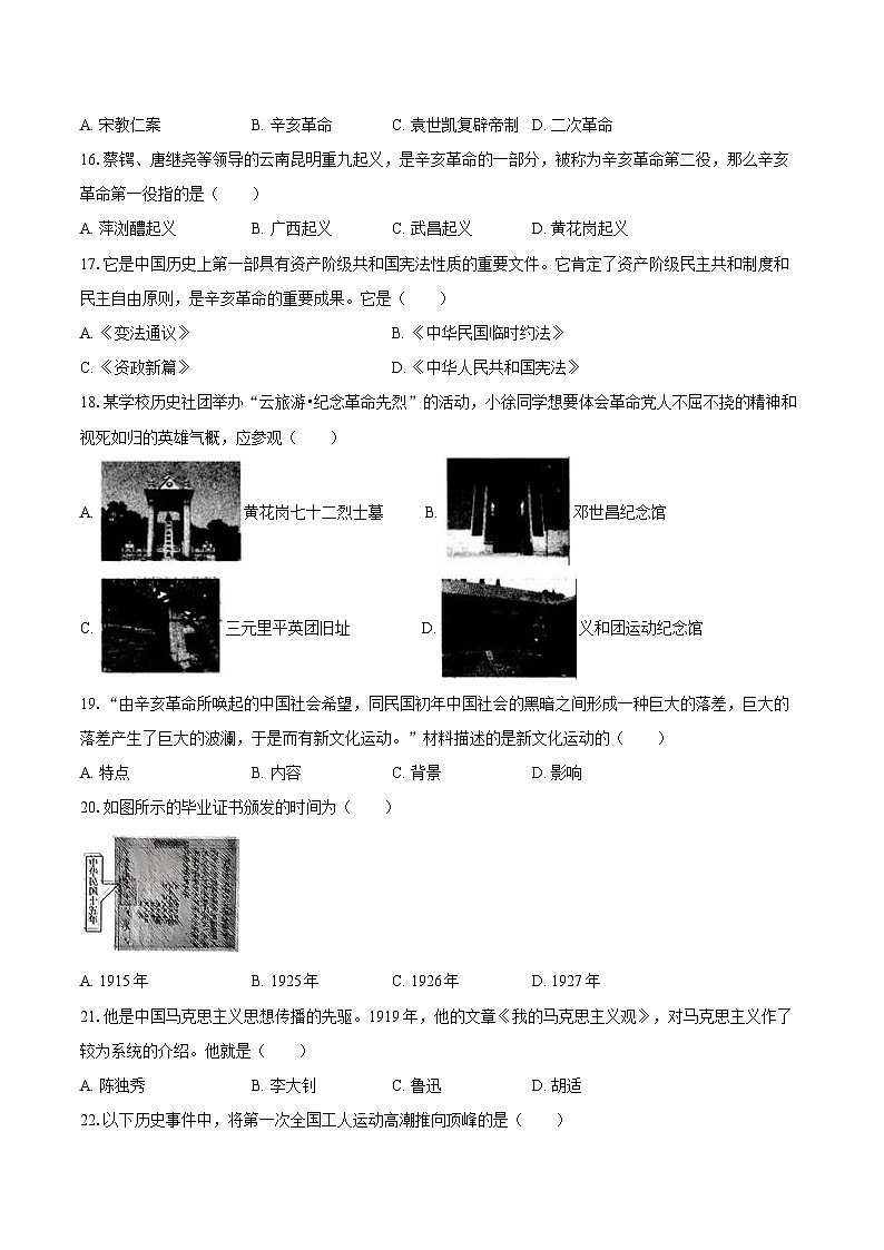 2025-2026学年云南省文山州文山市第二学区四校八年级（上）期中历史试卷（含答案）第3页