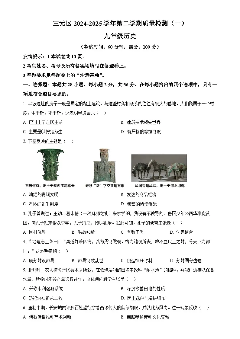 2025年福建省三明市三元区中考一模历史试题-A4第1页