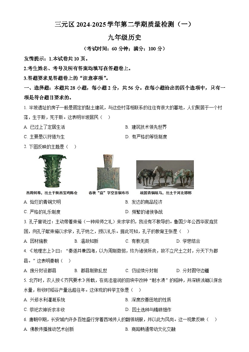 2025年福建省三明市三元区中考一模历史试题-A4第1页
