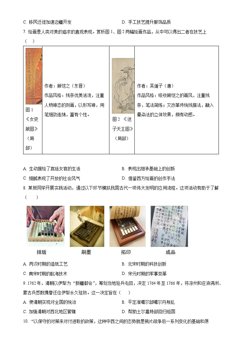2025年福建省三明市三元区中考一模历史试题-A4第2页