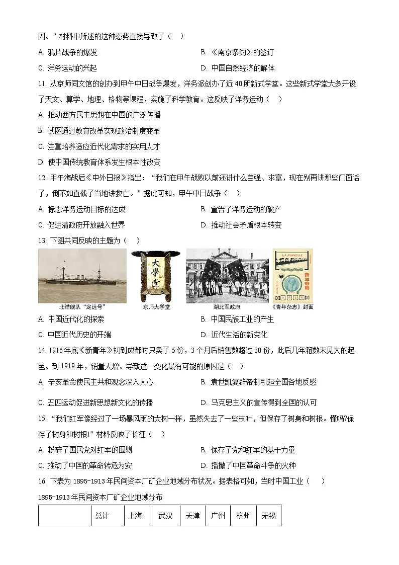 2025年福建省三明市三元区中考一模历史试题-A4第3页