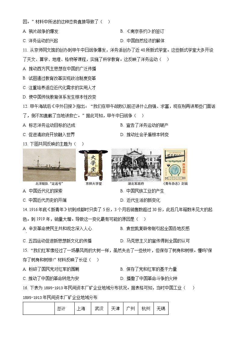 2025年福建省三明市三元区中考一模历史试题-A4第3页