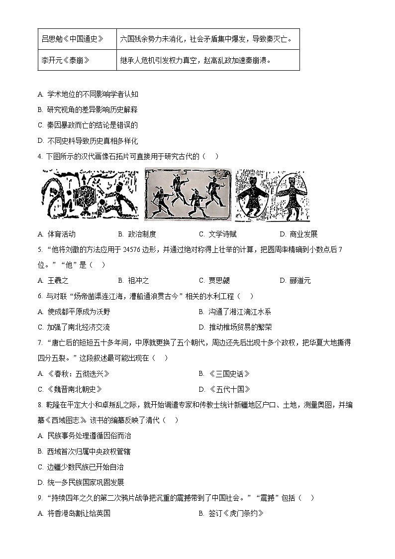 2025年福建省厦门市中考二模历史试题-A4第2页