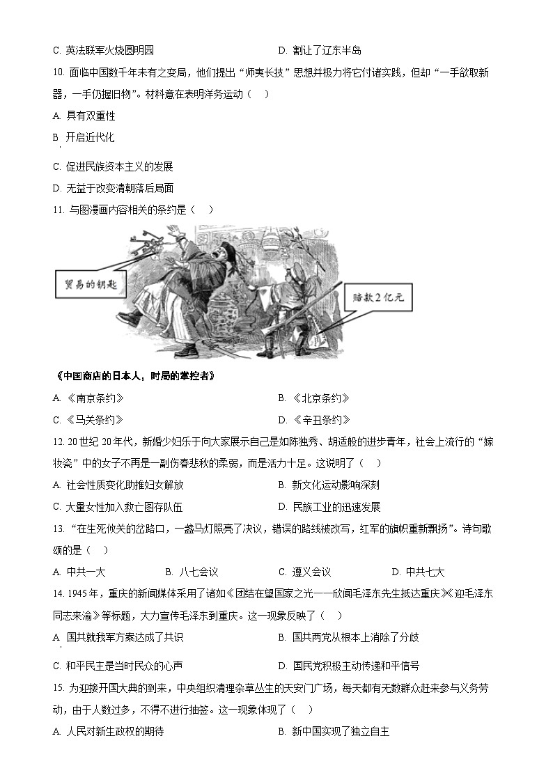 2025年福建省厦门市中考二模历史试题-A4第3页