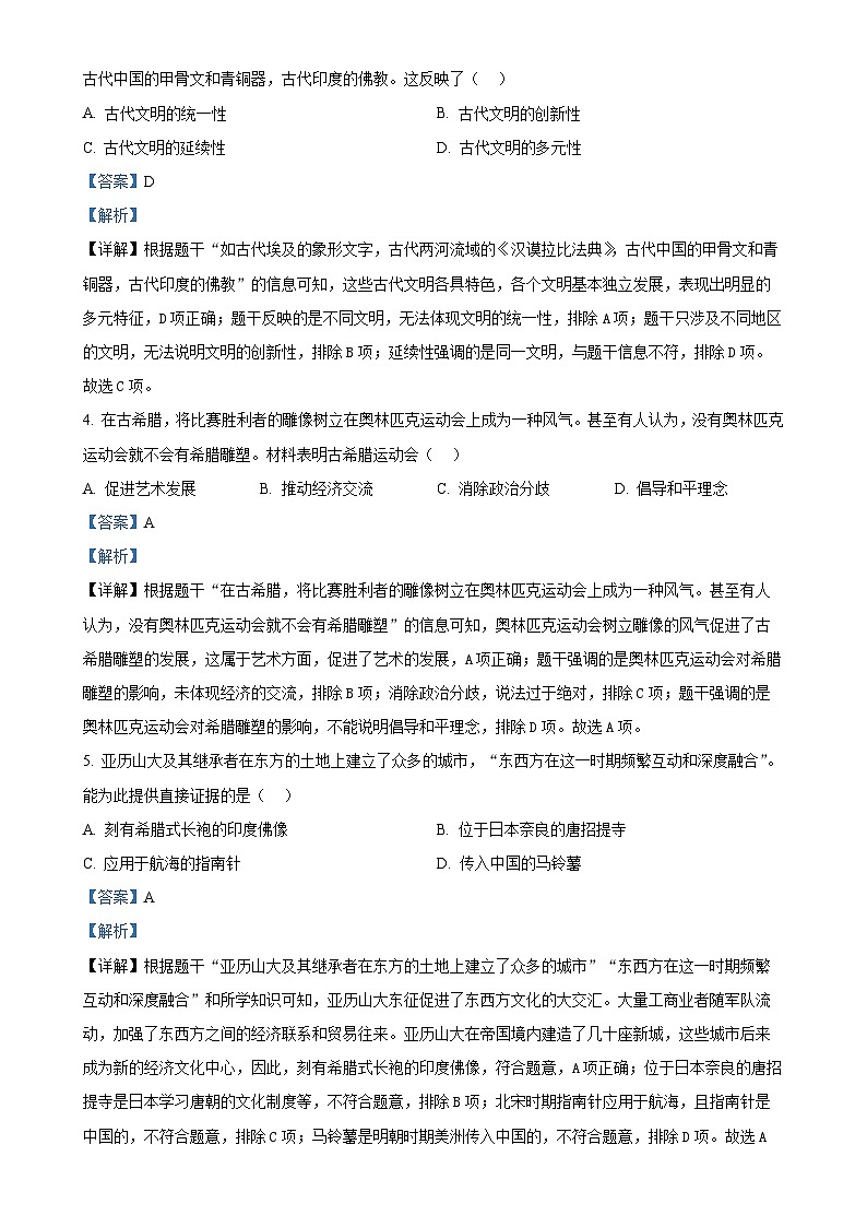 福建省泉州第五中学九年级上学期期中历史试题（解析版）-A4第2页