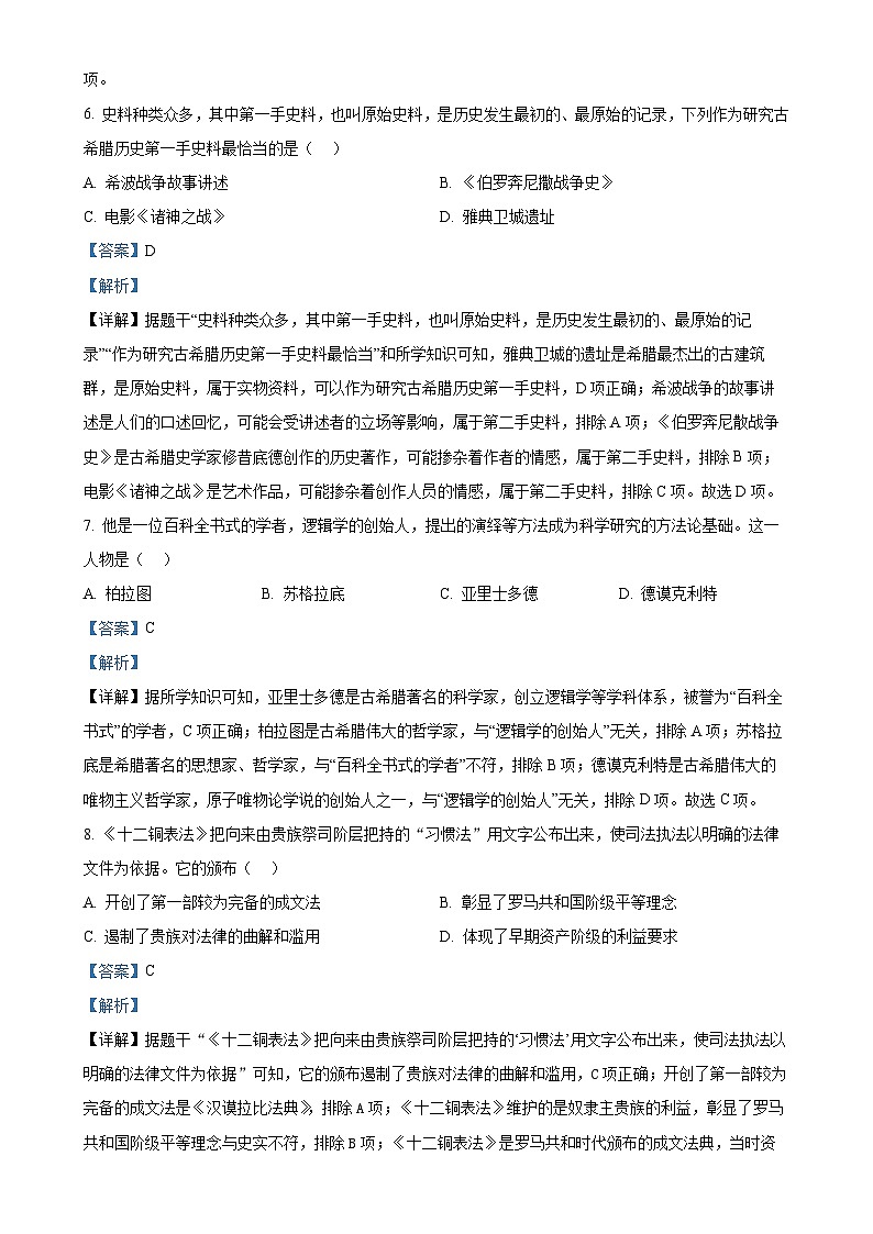 福建省泉州第五中学九年级上学期期中历史试题（解析版）-A4第3页