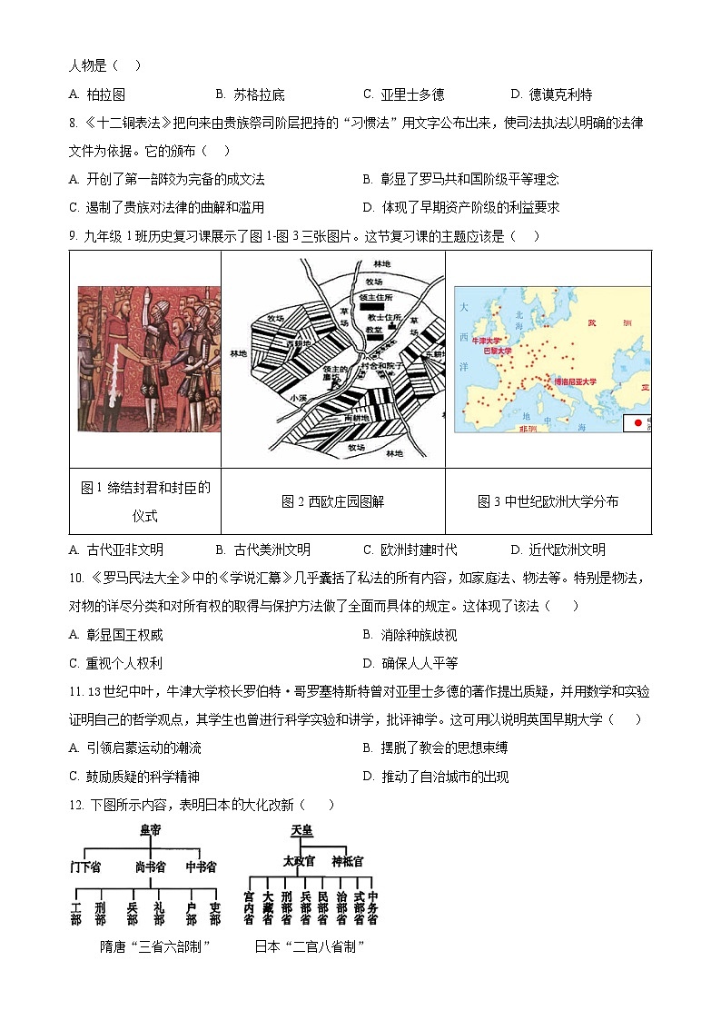 福建省泉州第五中学九年级上学期期中历史试题（原卷版）-A4第2页