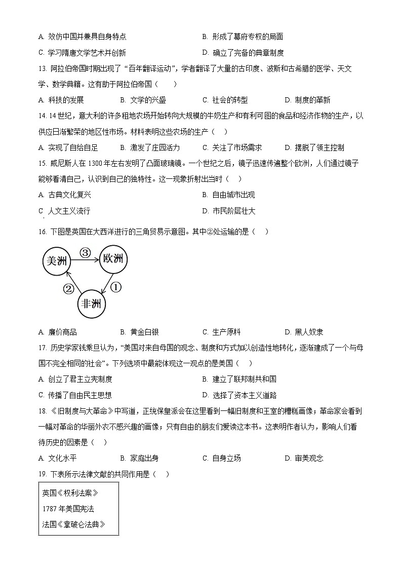 福建省泉州第五中学九年级上学期期中历史试题（原卷版）-A4第3页