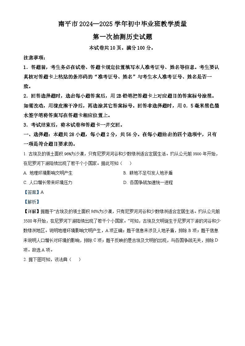 福建省南平市2024~2025学年九年级上学期期末历史试题（解析版）-A4第1页
