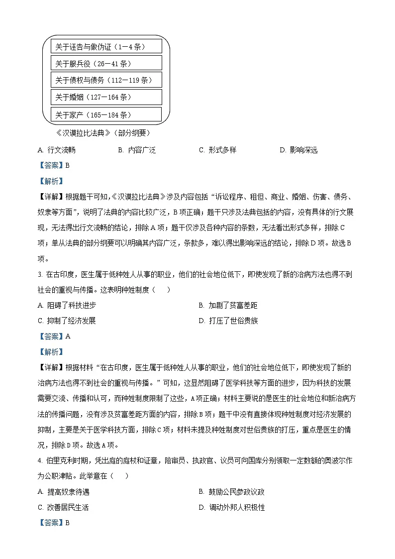 福建省南平市2024~2025学年九年级上学期期末历史试题（解析版）-A4第2页