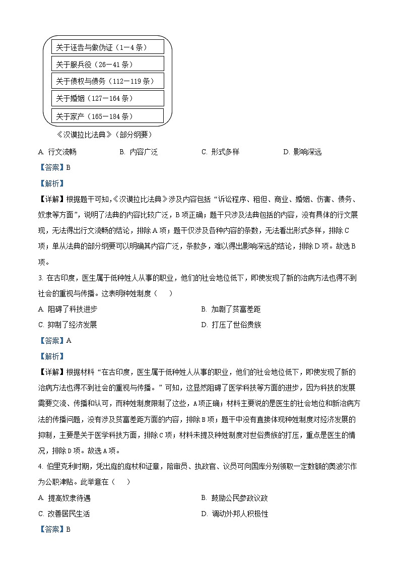 福建省南平市2024~2025学年九年级上学期期末历史试题（解析版）-A4第2页