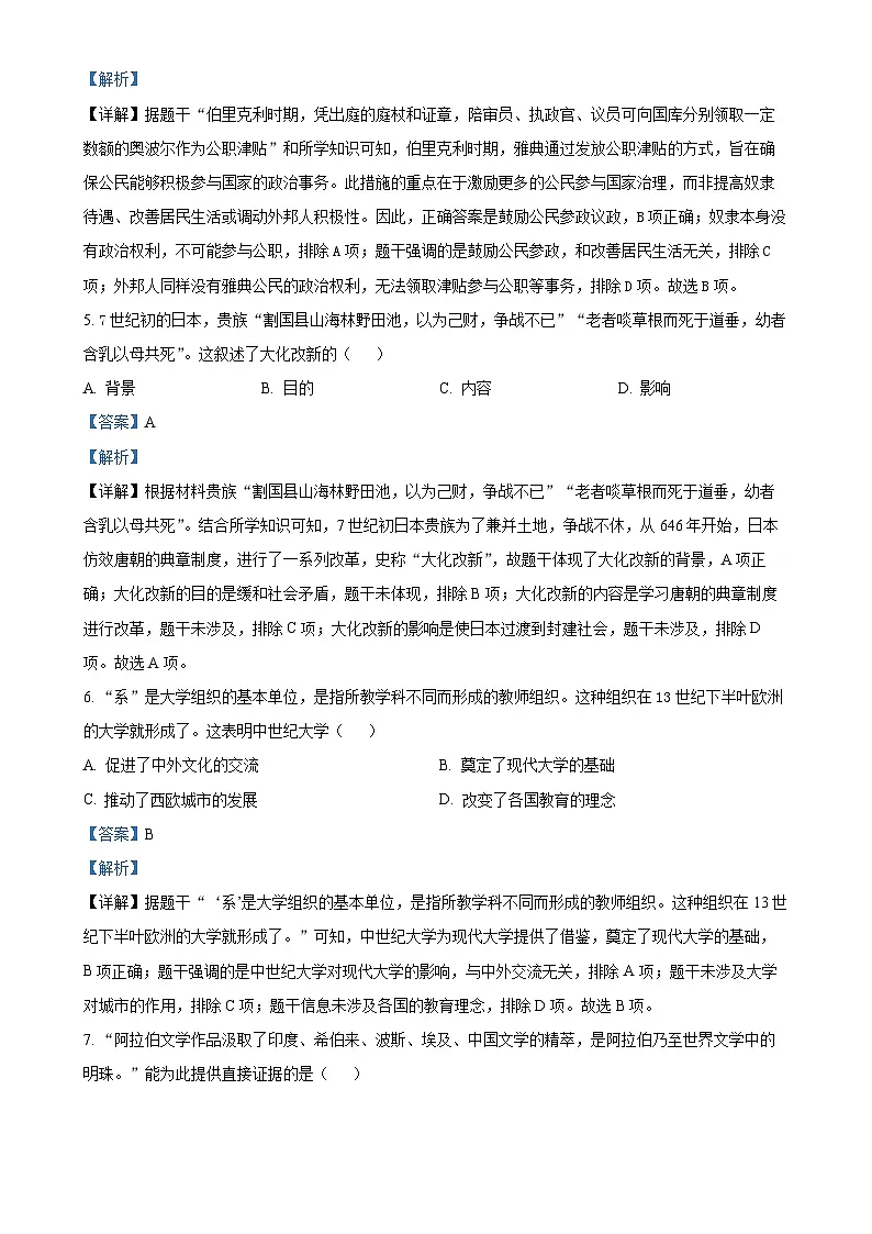 福建省南平市2024~2025学年九年级上学期期末历史试题（解析版）-A4第3页