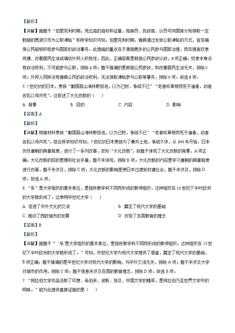 福建省南平市2024~2025学年九年级上学期期末历史试题（解析版）-A4第3页