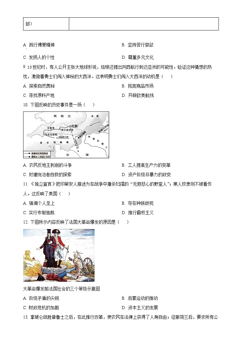 福建省南平市2024~2025学年九年级上学期期末历史试题（原卷版）-A4第3页