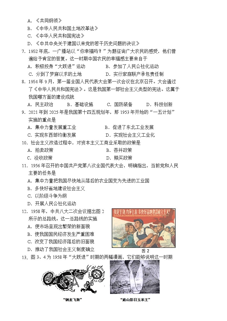 福建省南平市建阳区八年级下学期期中考试历史试题-A4第2页