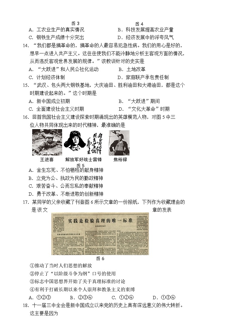 福建省南平市建阳区八年级下学期期中考试历史试题-A4第3页