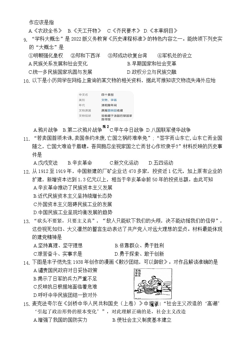 福建省南平市建阳区九年级下学期期中考试历史试题-A4第2页
