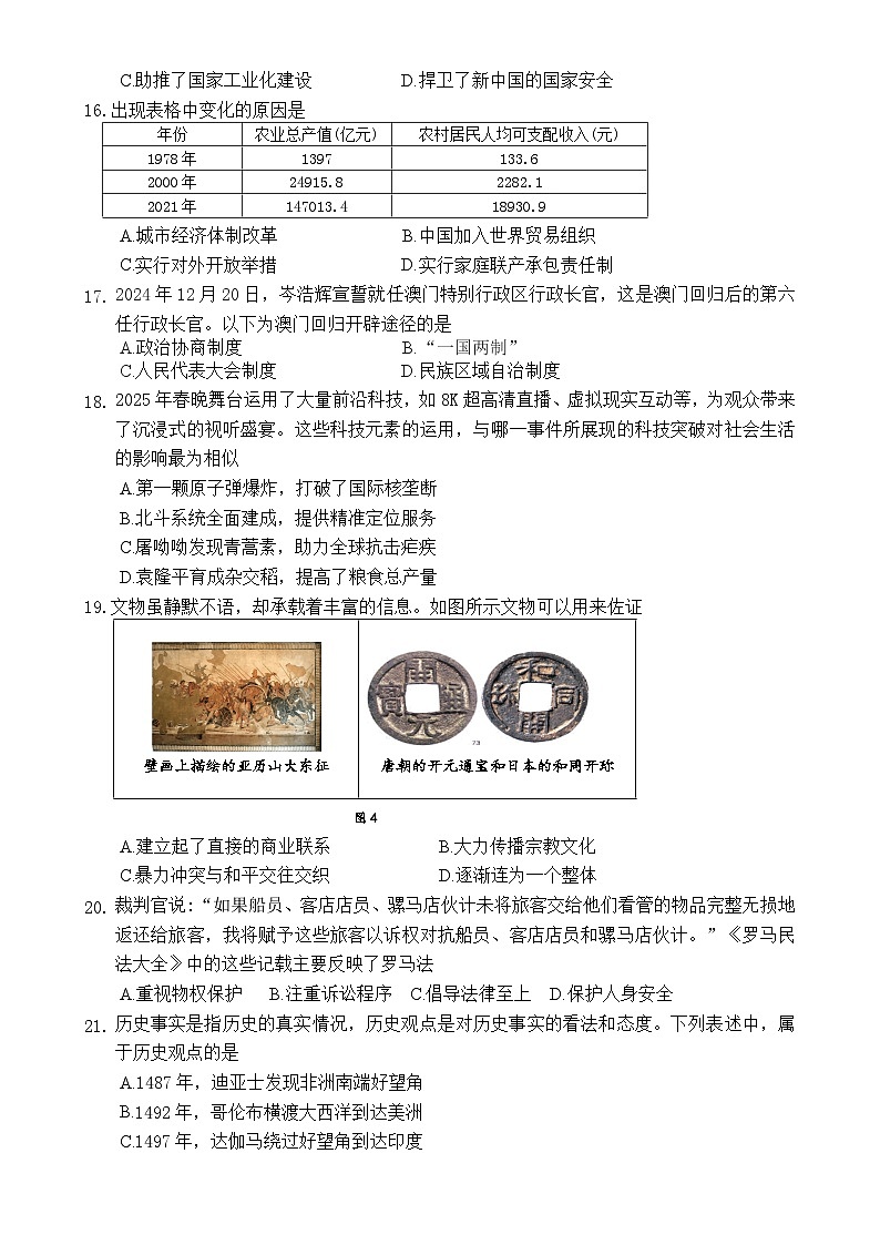 福建省南平市建阳区九年级下学期期中考试历史试题-A4第3页