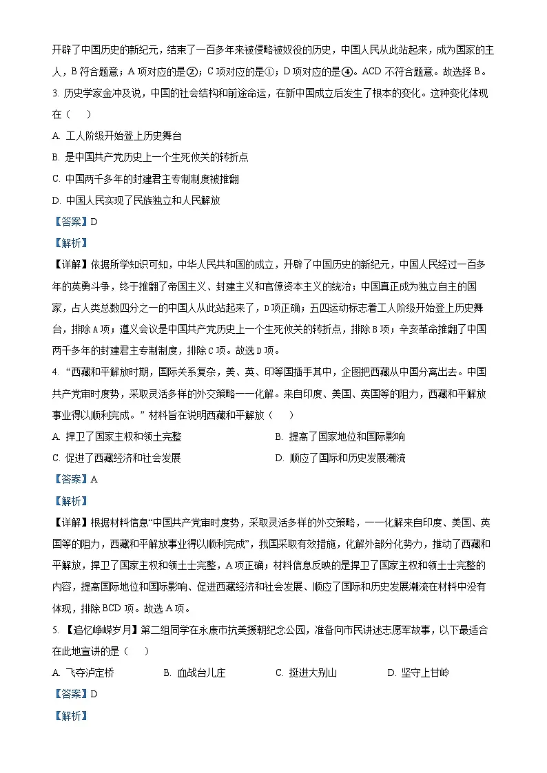 福建省龙岩市第一中学锦山学校八年级下学期第一次月考历史试题（解析版）-A4第2页