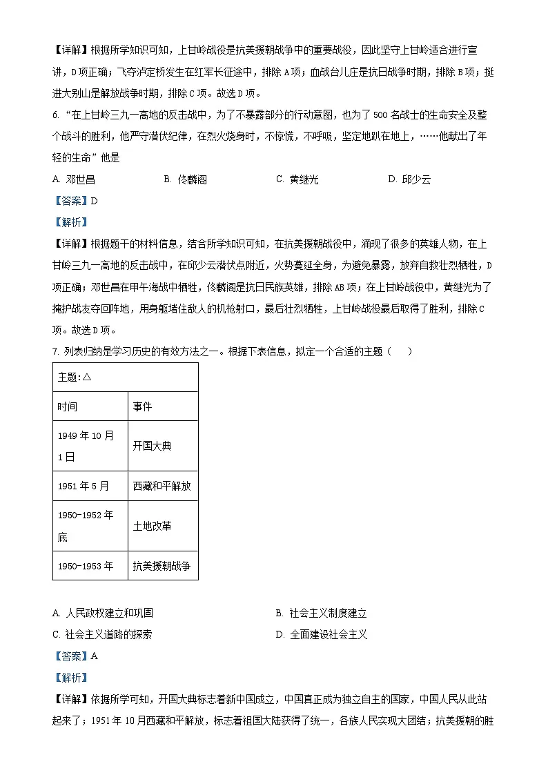 福建省龙岩市第一中学锦山学校八年级下学期第一次月考历史试题（解析版）-A4第3页
