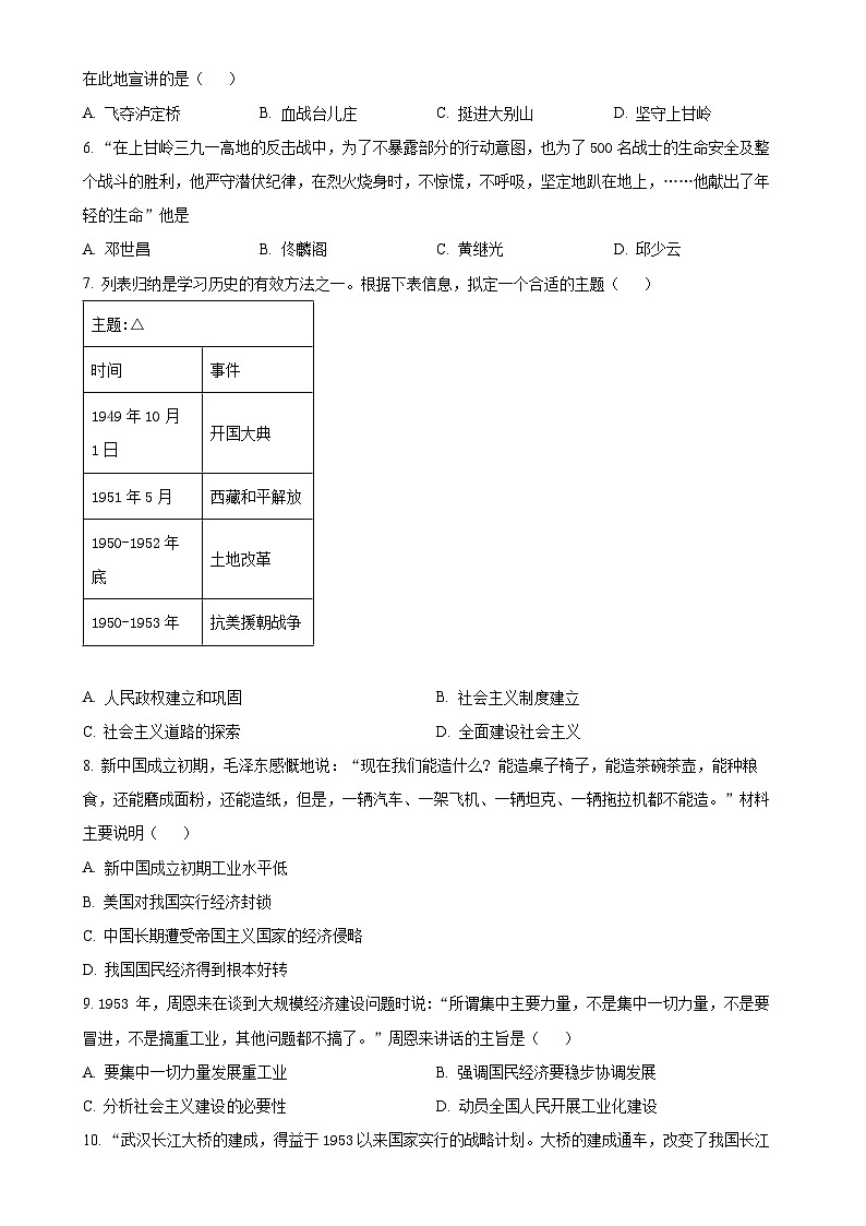 福建省龙岩市第一中学锦山学校八年级下学期第一次月考历史试题（原卷版）-A4第2页