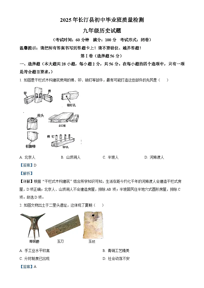 2025年福建省龙岩市长汀县中考一模历史试题（解析版）-A4第1页